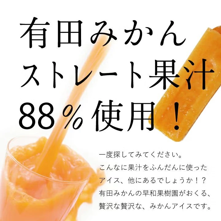 有田みかんアイスバー - 画像3