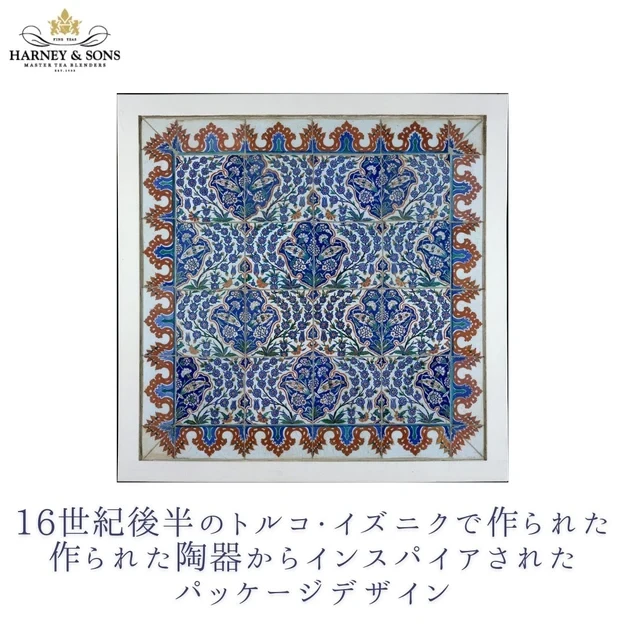 【HARNEY & SONS × THE MET】ROYAL POMEGRANATE GREEN TEA ロイヤル・ポメグラネット・グリーン・ティー【HDS】 - 画像3