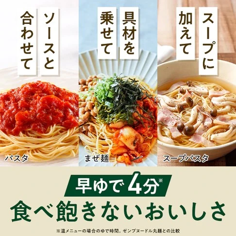 ゼンブヌードル 細麺 - 画像4