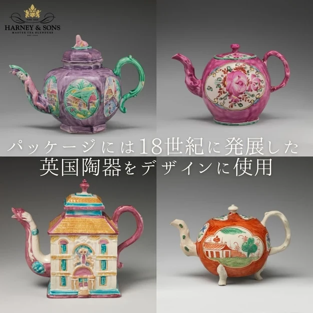 【HARNEY & SONS × THE MET】TASTE OF BRITISH HISTORY BLEND テイスト・オブ・ブリティッシュ・ヒストリー・ブレンド 【HDS】 - 画像3
