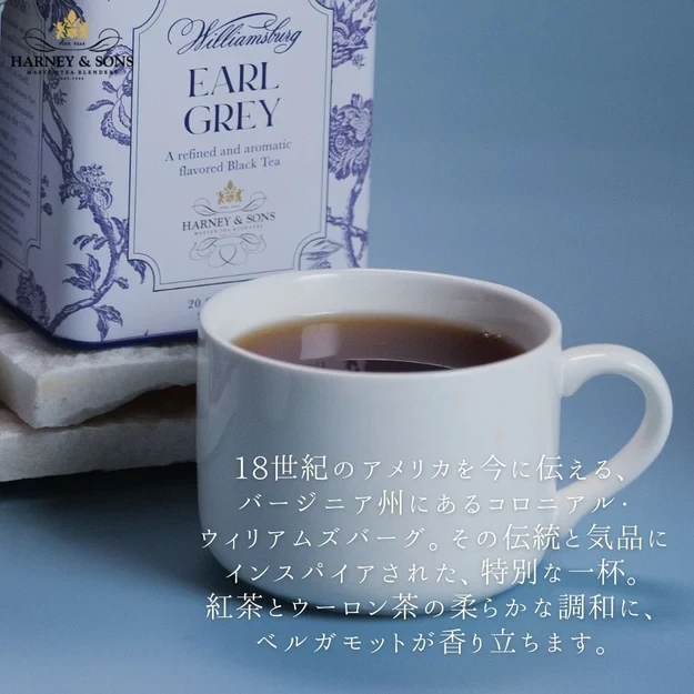 Williamsburg Earl Grey ウィリアムズバーグ・アールグレイ 【HDS】 - 画像3