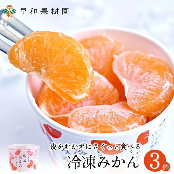 冷凍みかん - 画像2