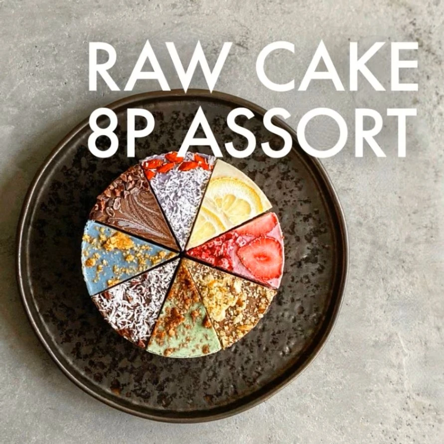 RAW CAKE 8P ASSORT - 画像1