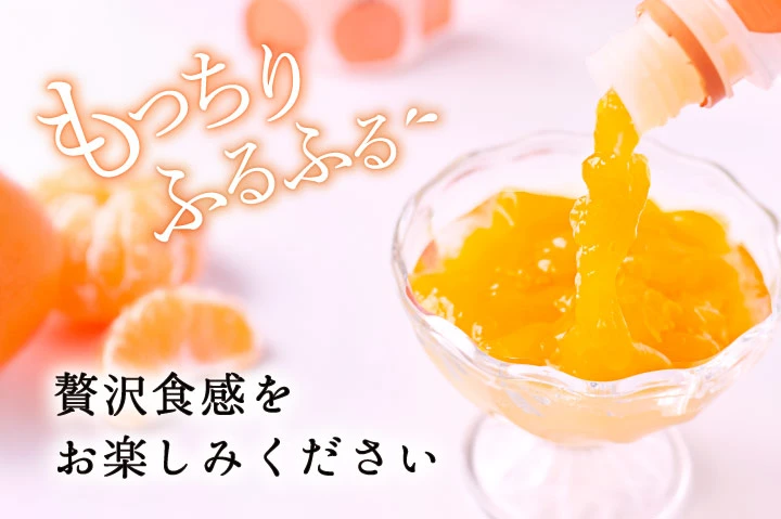 もっちり有田みかんゼリー（飲むゼリー） - 画像3