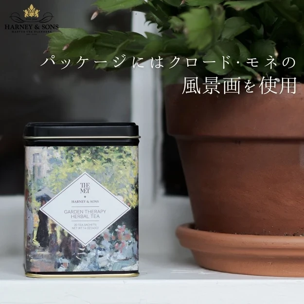 【HARNEY & SONS × THE MET】GARDEN THERAPY HERBAL TEA ガーデン・​セラピー・ハーバル・ティー 【HDS】 - 画像3