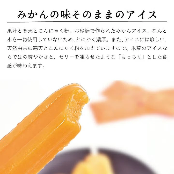有田みかんアイスバー - 画像5