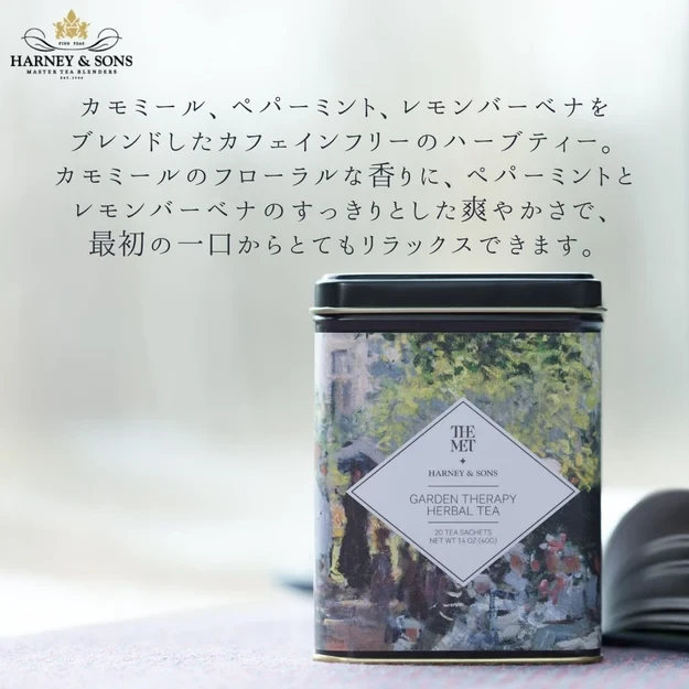 【HARNEY & SONS × THE MET】GARDEN THERAPY HERBAL TEA ガーデン・​セラピー・ハーバル・ティー 【HDS】 - 画像4