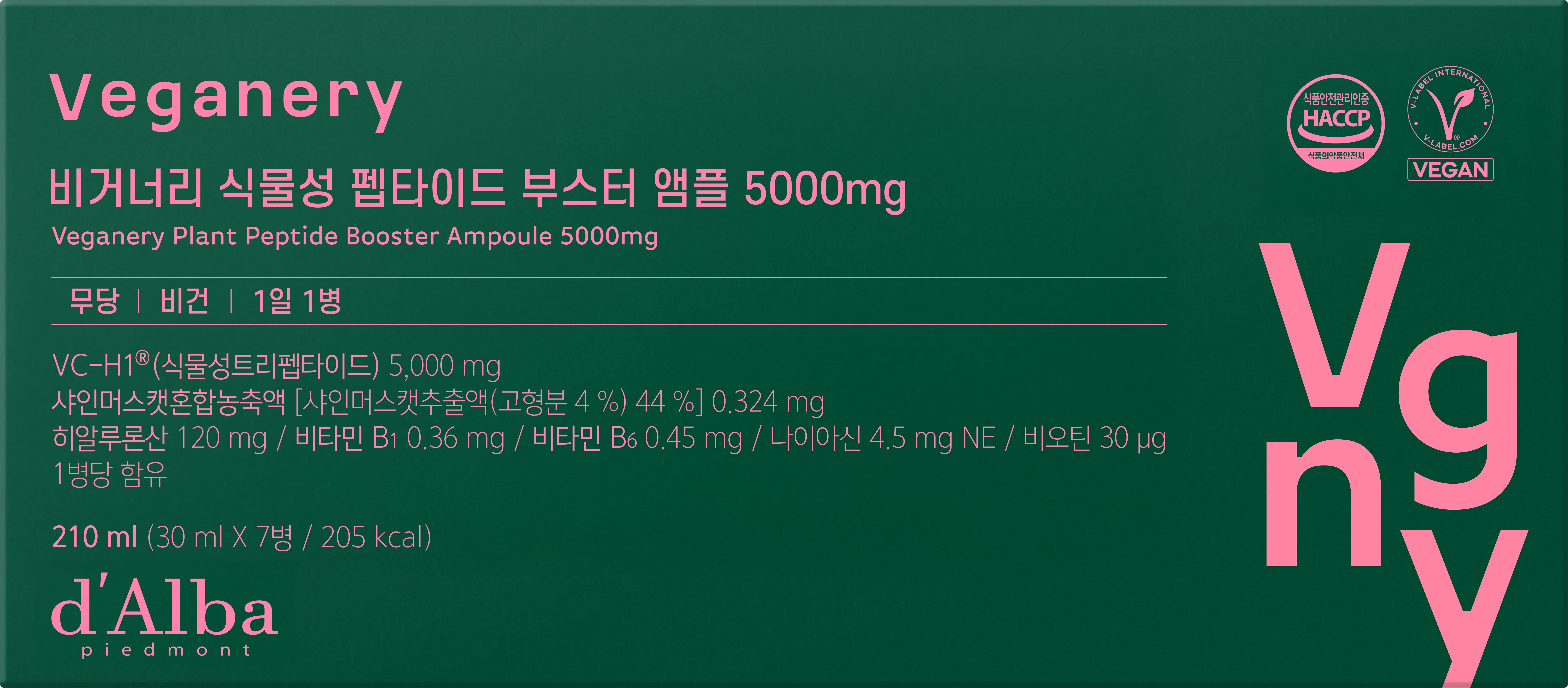 植物性ペプチド アンプル 5,000mg - 画像4