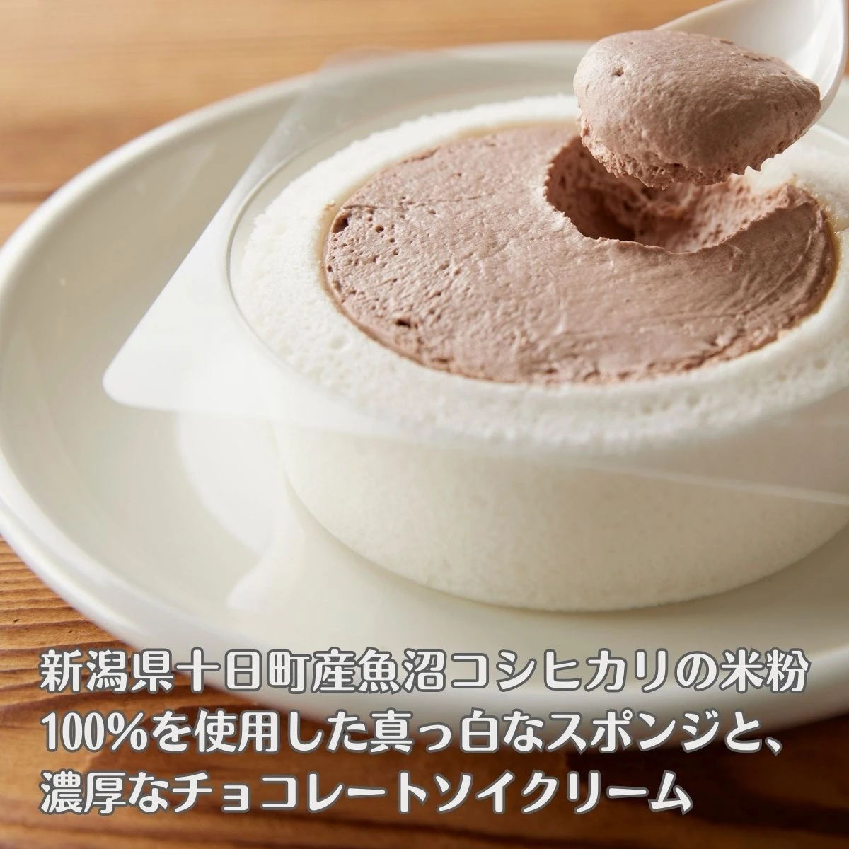 米粉ろおる チョコレート - 画像2