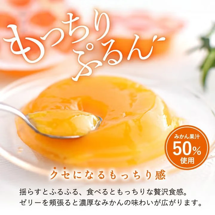 もっちり有田みかんゼリー1個箱 プチギフト - 画像3