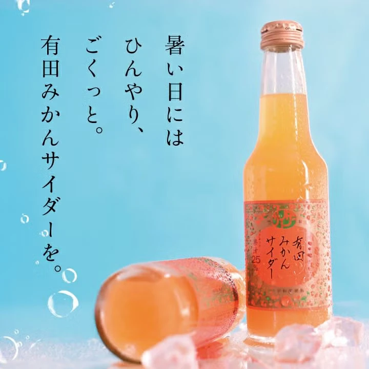有田みかんサイダー - 画像3