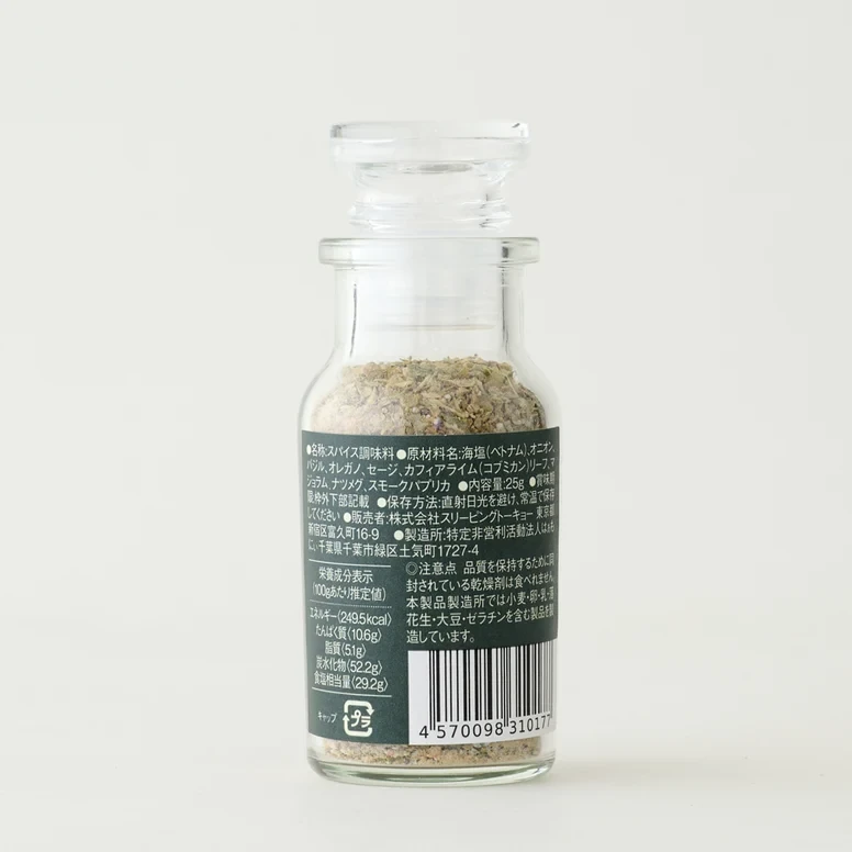 ハーブ&スパイス "Herb Spring" - 画像2