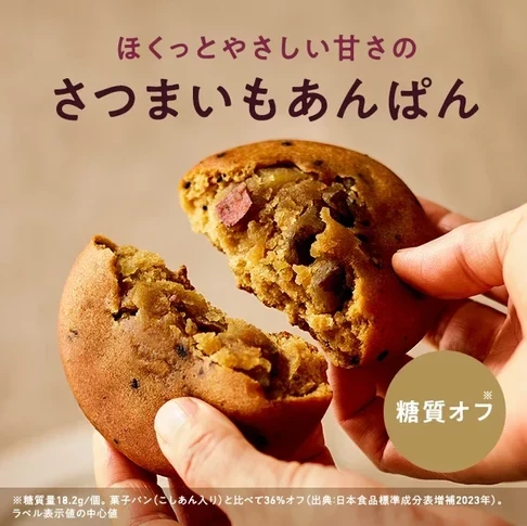 ゼンブブレッド さつまいもあん - 画像2