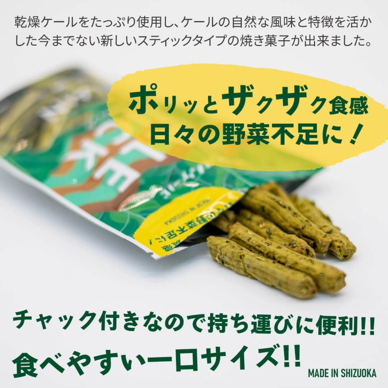 ケールスティック - 画像5