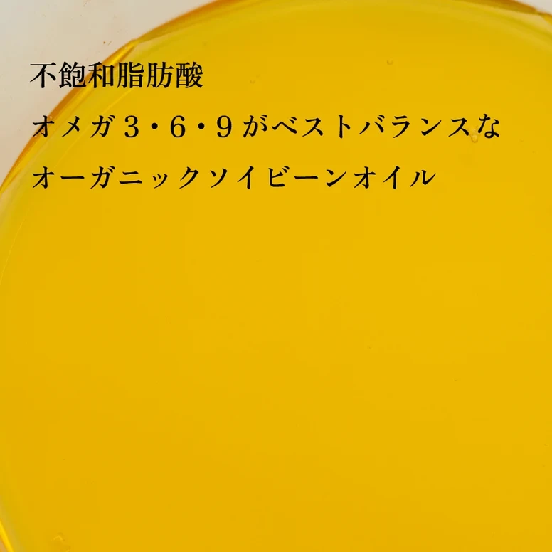 オーガニック ソイビーンオイル No.1 北海道帯広 - 画像4