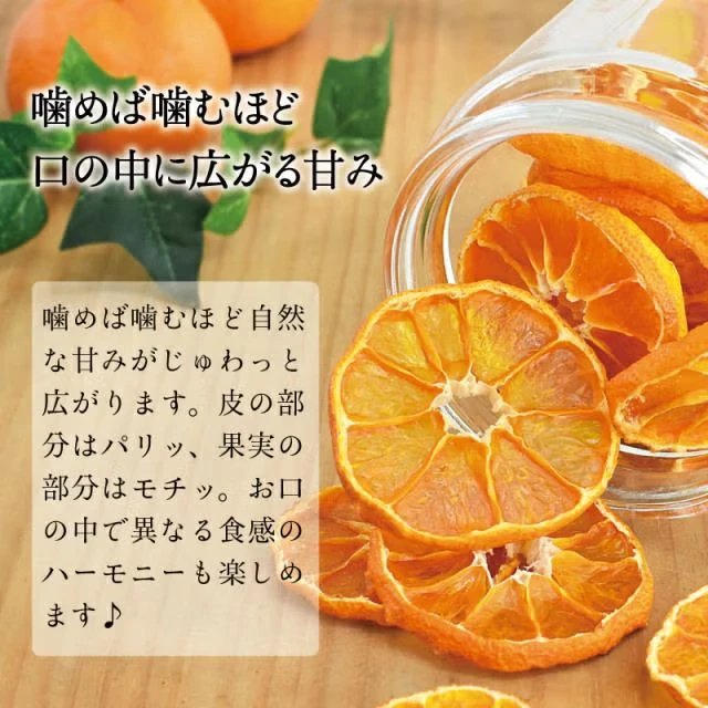 ドライフルーツ有田みかん - 画像5