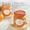 果樹園の濃厚みかんジュレ まるごと1個入 - 画像5