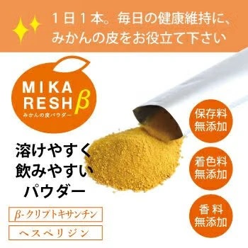ミカレッシュβ - 画像4