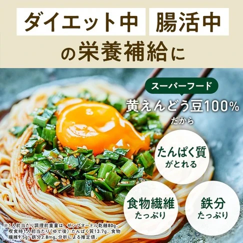 ゼンブヌードル 細麺 - 画像6