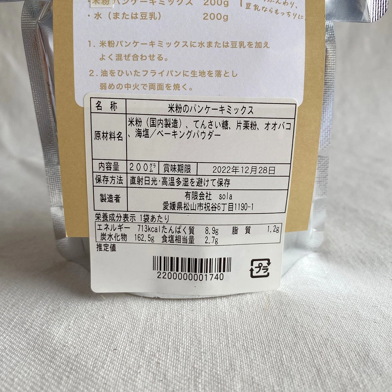 米粉のパンケーキミックス - 画像4