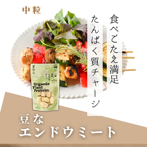 豆なエンドウミート(中粒) - 画像2