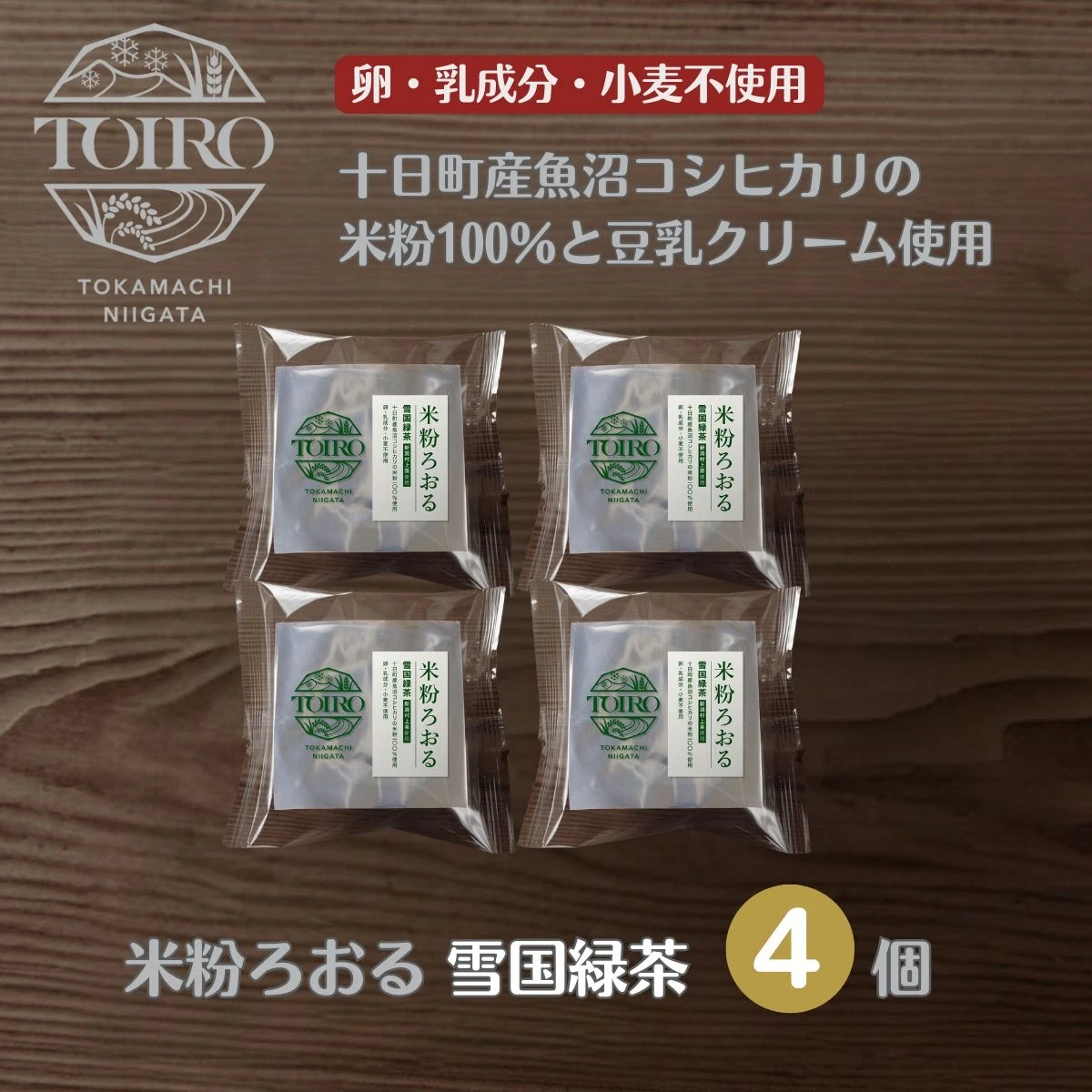 米粉ろおる 雪国緑茶 - 画像5