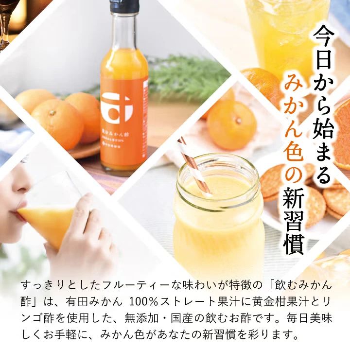 飲むみかん酢 - 画像5
