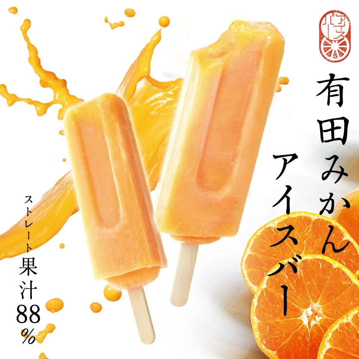 有田みかんアイスバー - 画像2