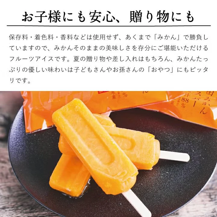 有田みかんアイスバー - 画像4