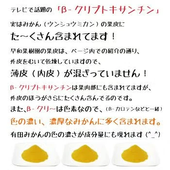 有田みかんの皮（粉末） - 画像5