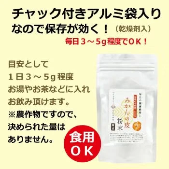 有田みかんの皮（粉末） - 画像3