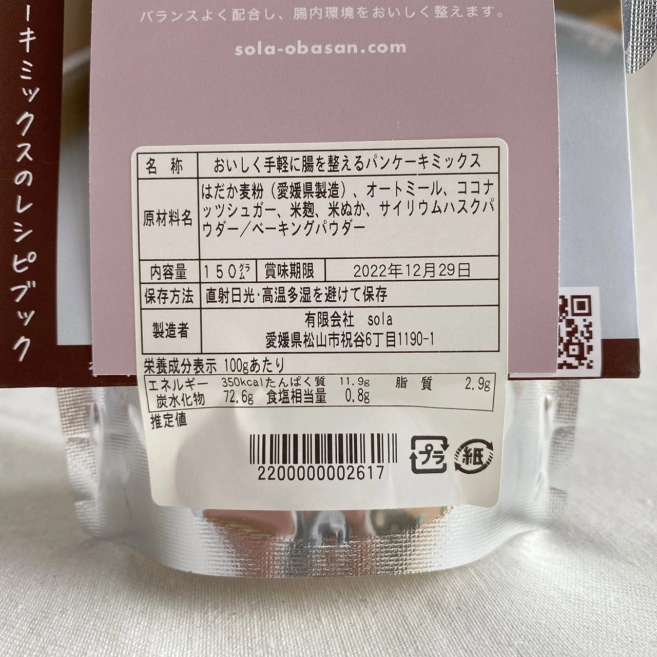 おいしく手軽に腸を整える　腸活パンケーキミックス - 画像3
