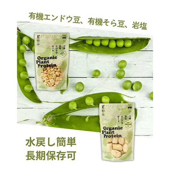 豆なエンドウミート(中粒) - 画像3