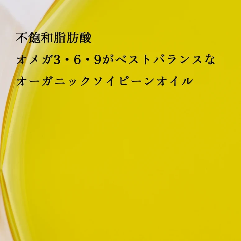 オーガニック ソイビーンオイル No.2 千葉県匝瑳 - 画像4
