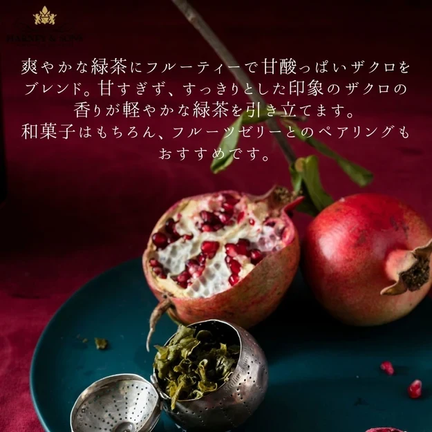 【HARNEY & SONS × THE MET】ROYAL POMEGRANATE GREEN TEA ロイヤル・ポメグラネット・グリーン・ティー【HDS】 - 画像4