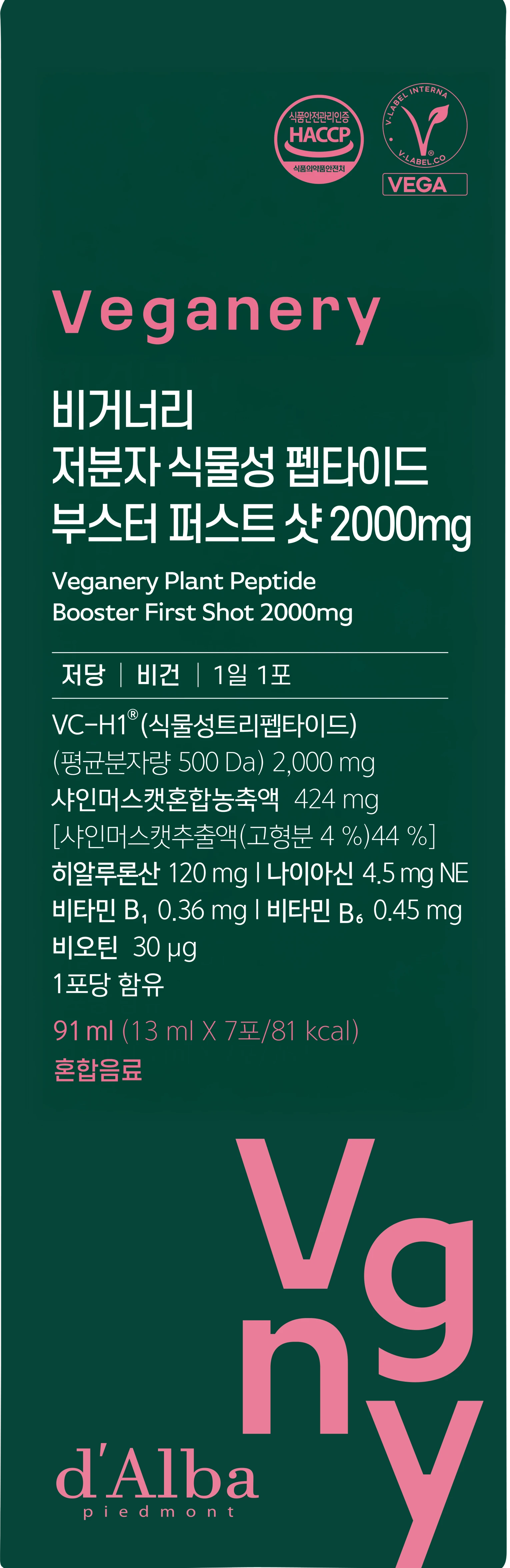 植物性コラーゲンペプチドファーストショット 2,000mg - 画像1